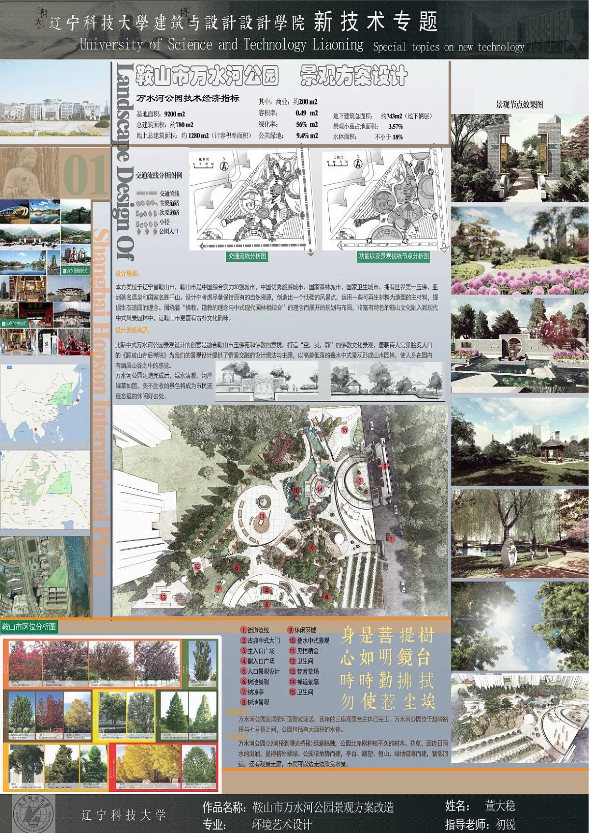 小型建筑与景观设计(一套在校学生设计方案)