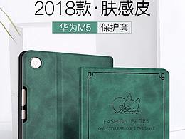 平板保护套