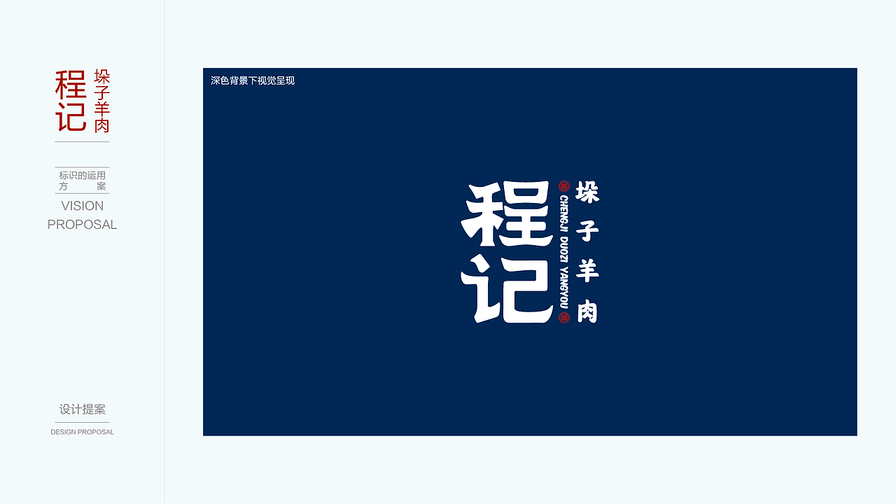 程记垛子羊肉（开封）视觉设计提案（图ZMTQzMzc4Nzk2） - 品牌 - 站酷设计师视戒原创素材 - 站酷ZCOOL