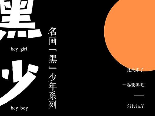 名画“黑”少年（个人主页-ZMzkwMTcyNzI=） - 创作习作 - 站酷设计师艾斯小姐silviaY原创素材 - 站酷ZCOOL