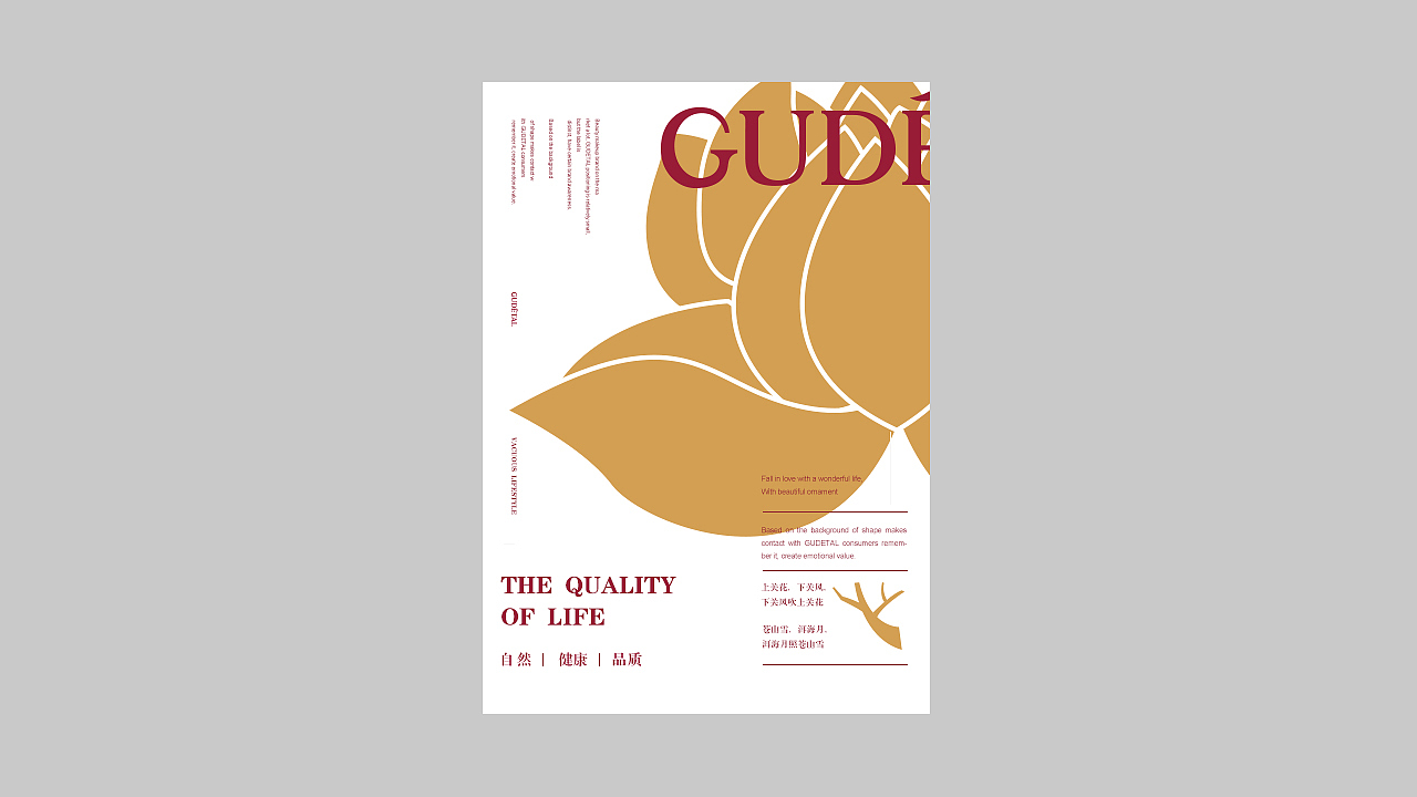 GUDÉTAL×卢帅 | 看你一眼，便知四季（图ZMTg0MDcwMDk2） - 品牌 - 站酷设计师卢帅品牌设计原创素材 - 站酷ZCOOL