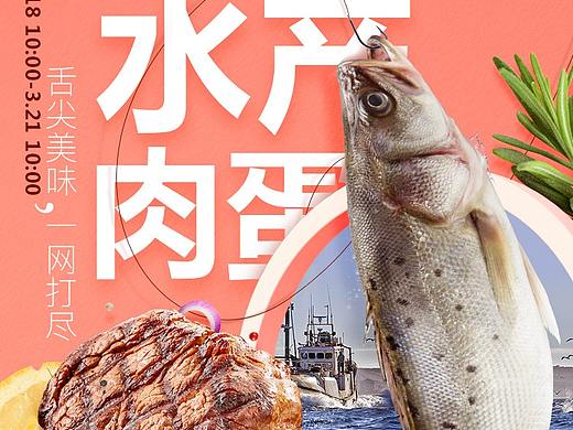 有好东西 | 水产肉蛋