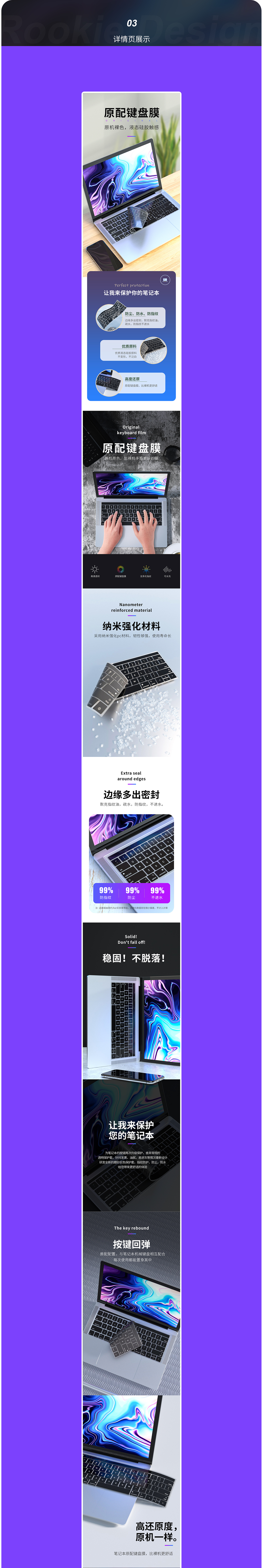 键盘膜详情页设计分享