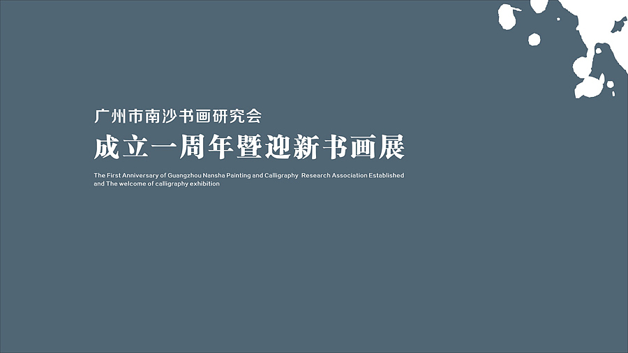 书画展