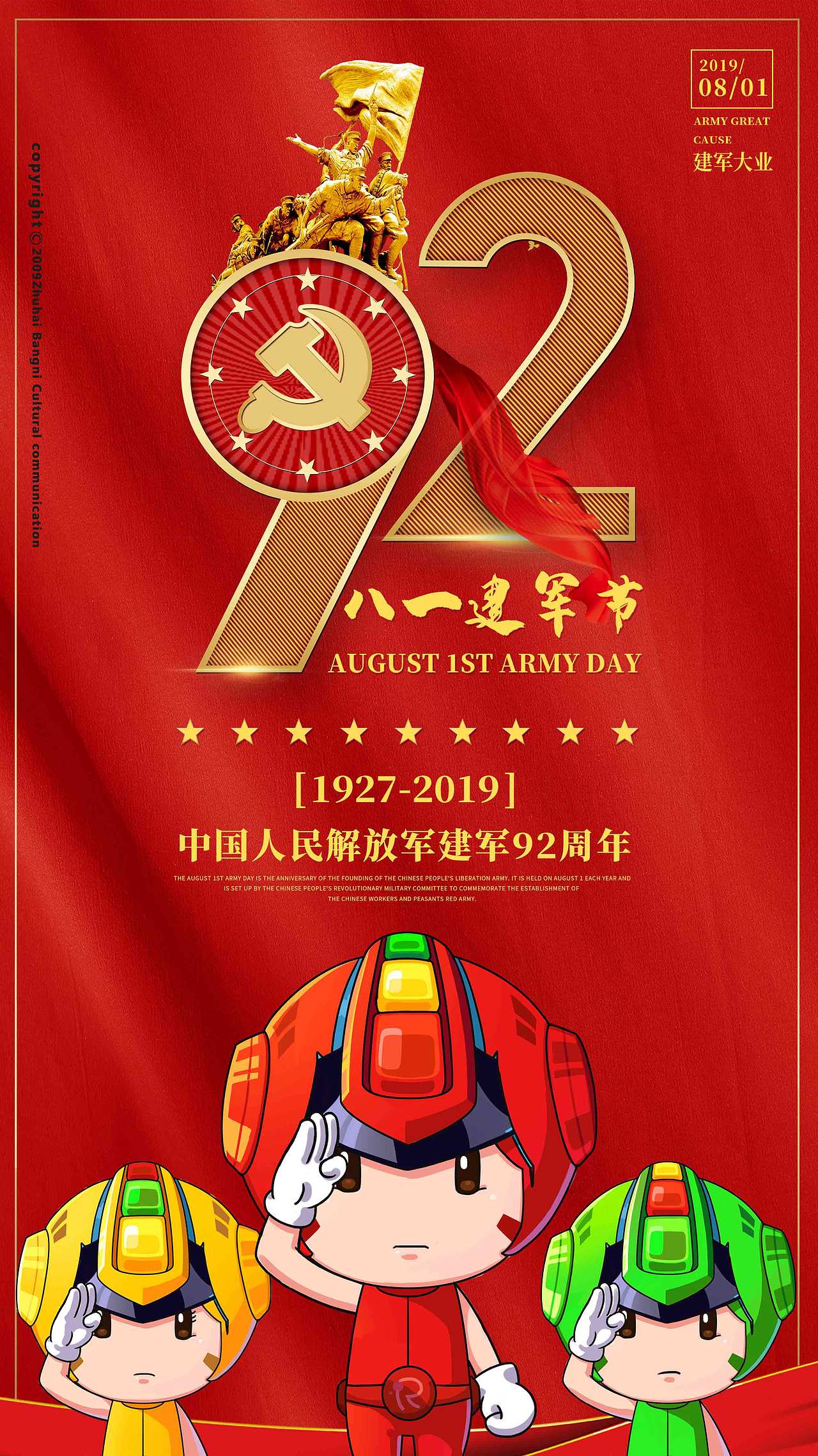 超萌信号侠节日海报