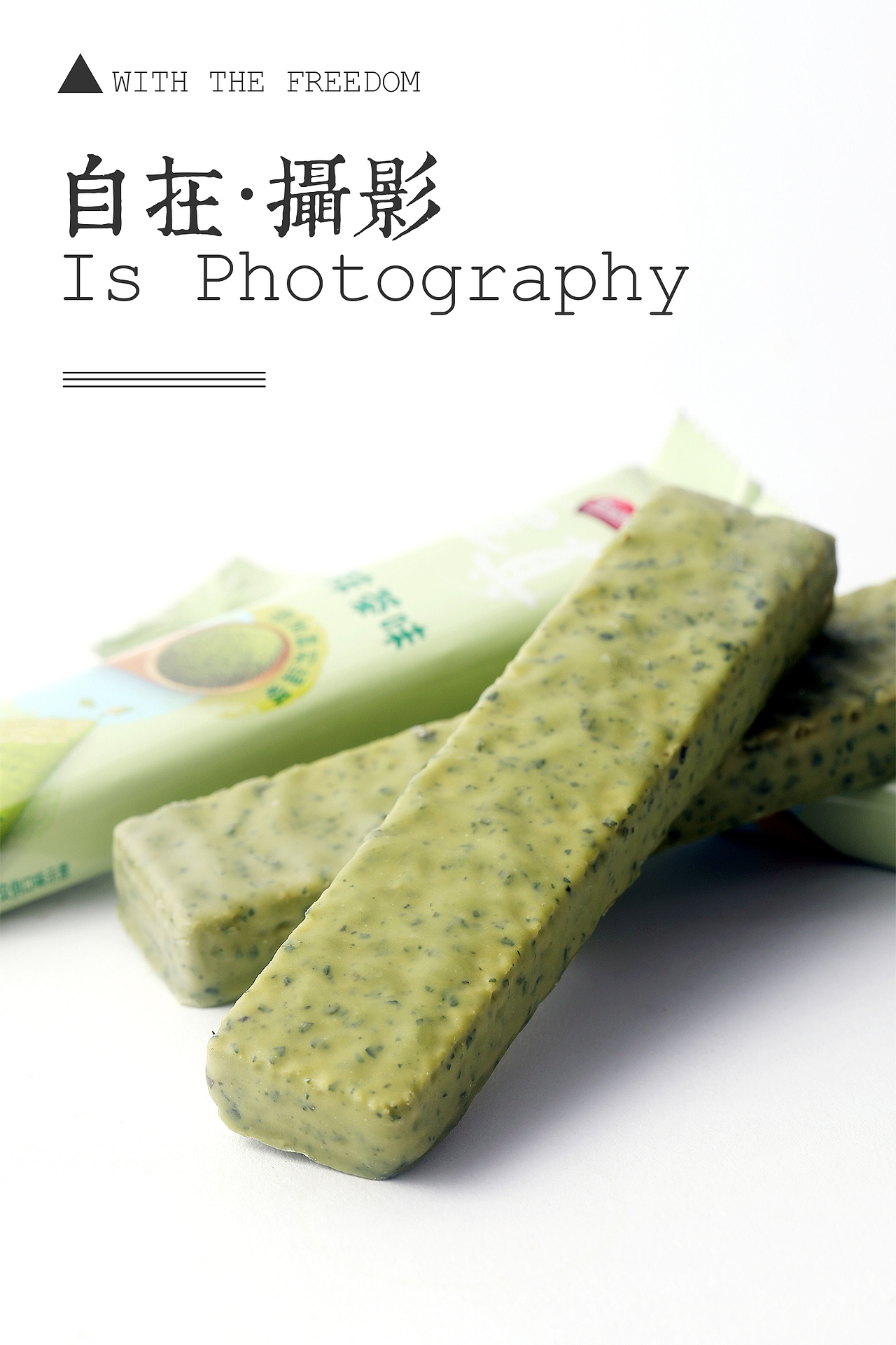 抹茶 威化饼干 雀巢 呈真 自在视觉 静物摄影（图ZMTgzMTU0MTY0） - 产品摄影 - 站酷设计师悠然雅致摄影原创素材 - 站酷ZCOOL