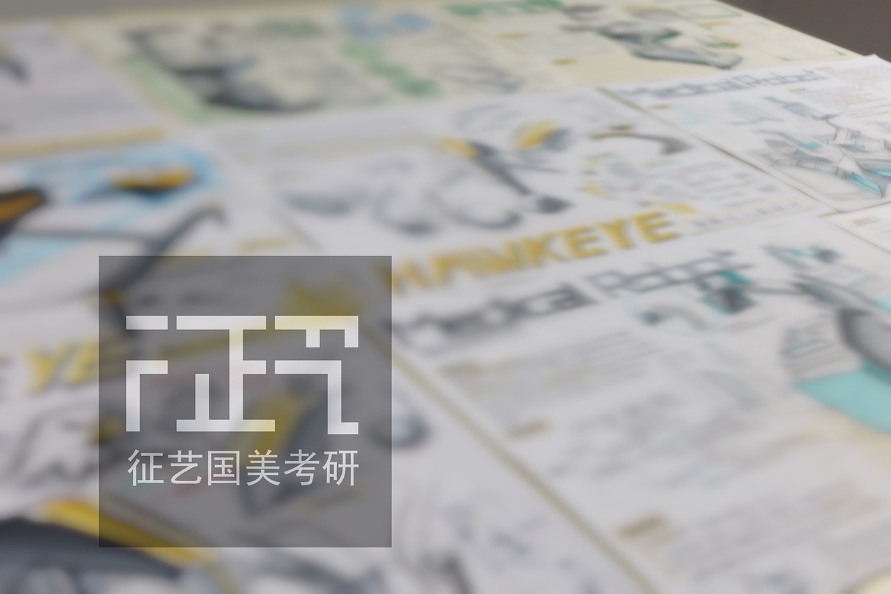 中国美术学院工业设计考研