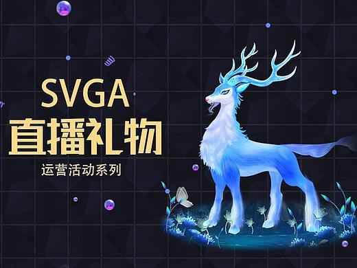 2021直播礼物特效svga