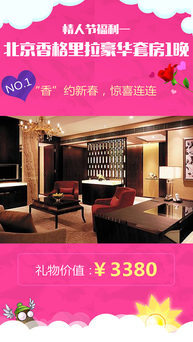 pvz 植物大战僵尸全明星 情人节活动手机专题