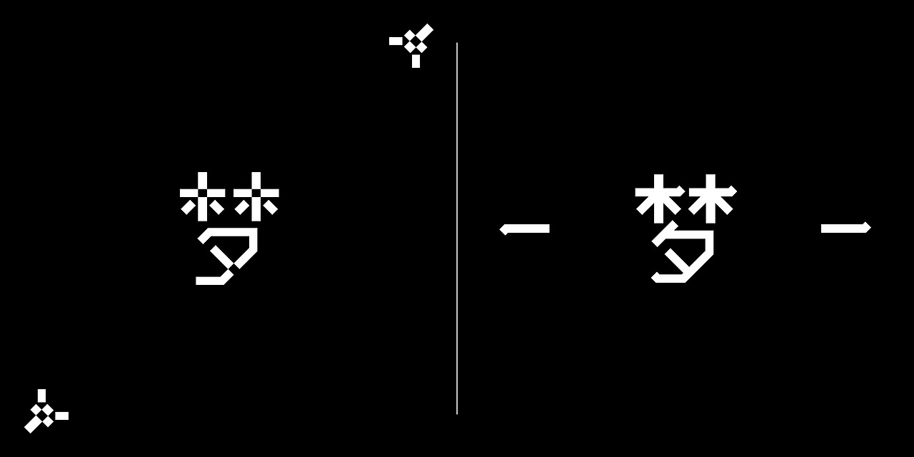 梦x100次