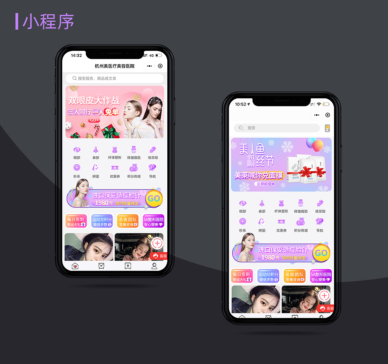 医美/小程序首页/轮播图