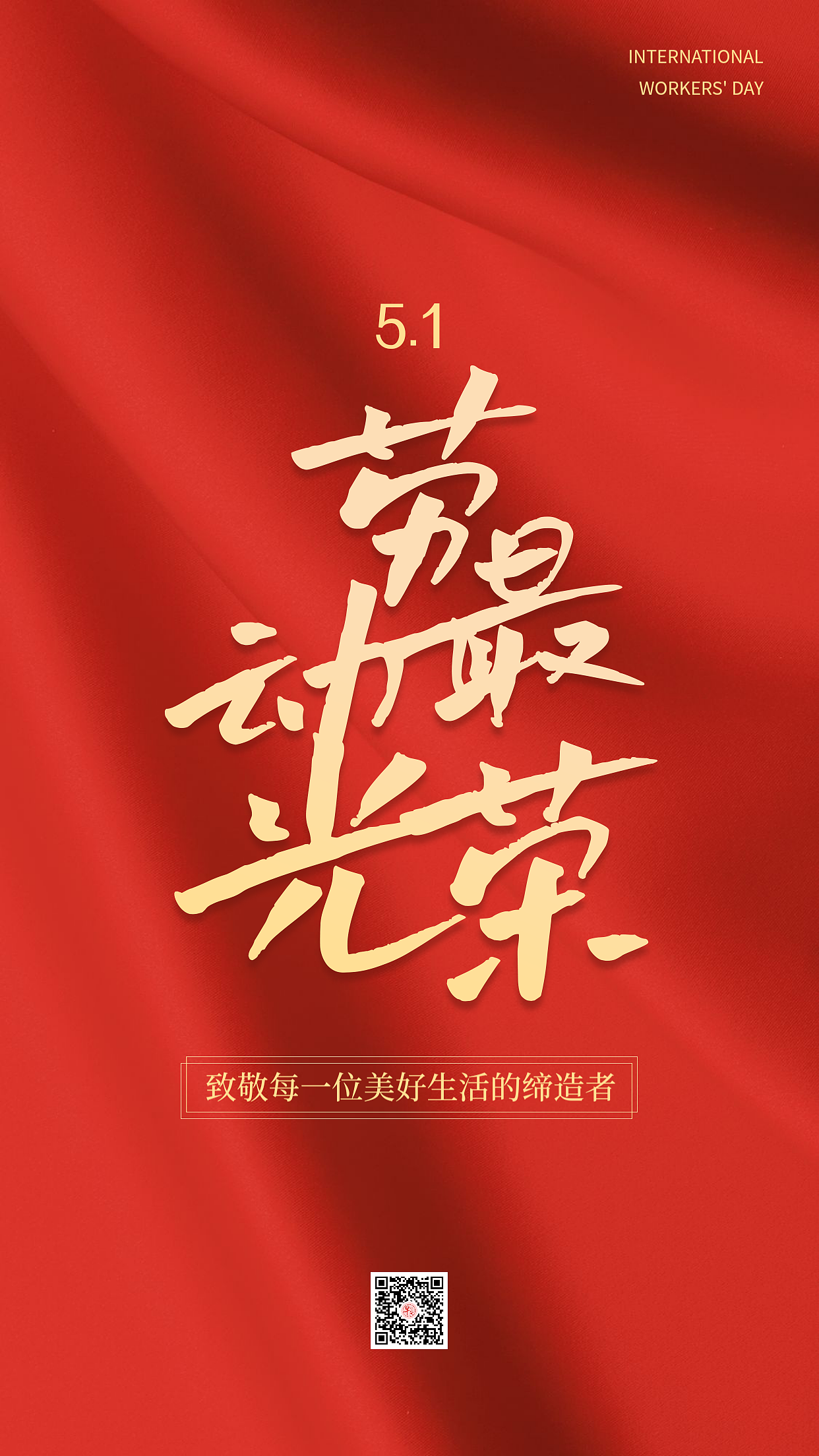 五一劳动节海报