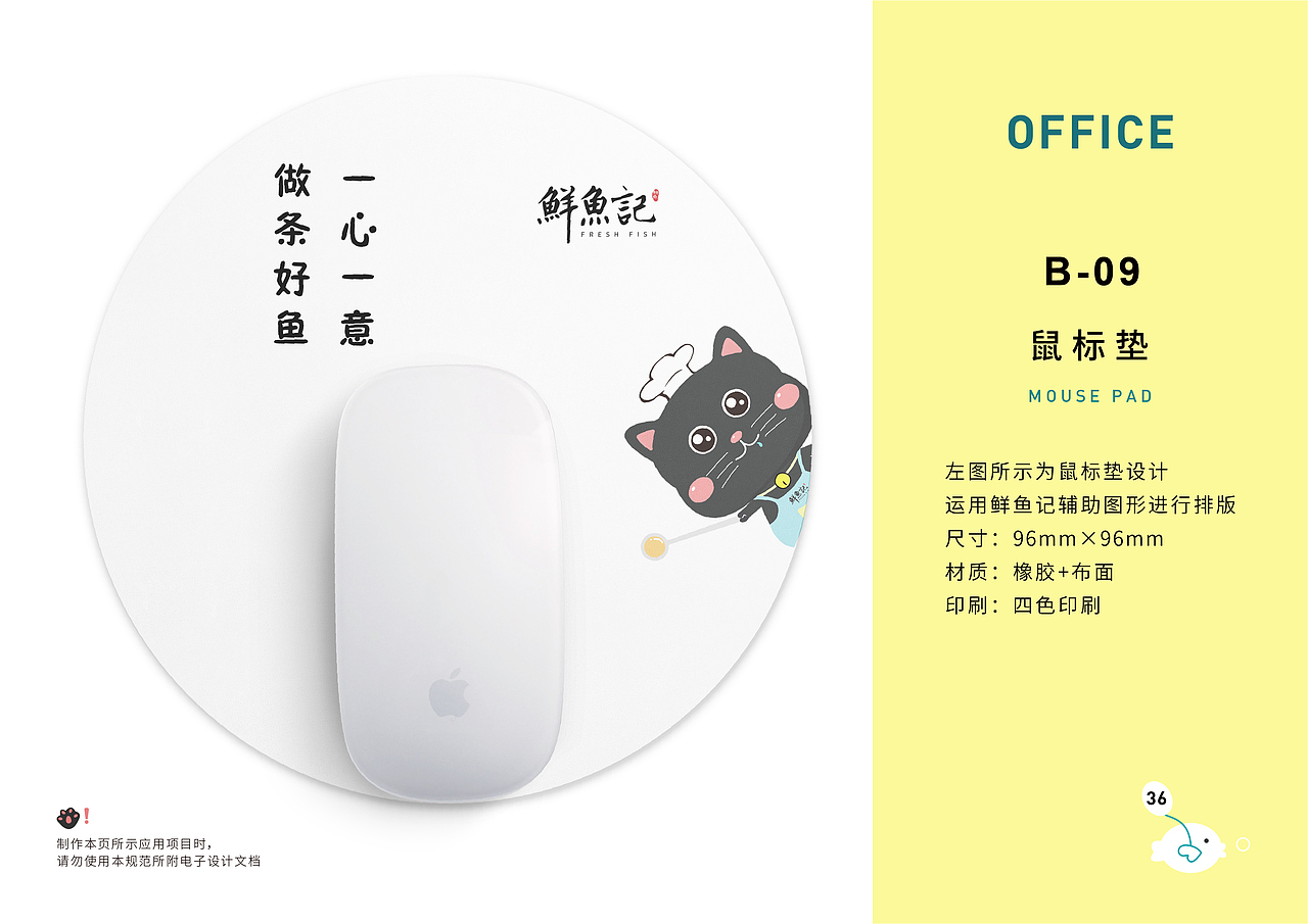 鲜鱼记VIS视觉识别手册。