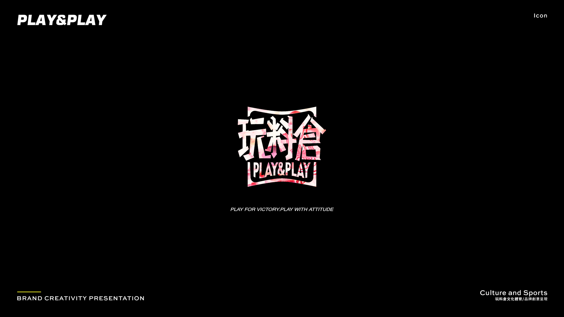 【玩料仓-体育文化整合平台】品牌创意呈现（图ZMTk3OTk3MjAw） - 品牌 - 站酷设计师刘线DotDotDesign原创素材 - 站酷ZCOOL