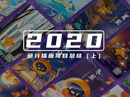 云小GO IP插画项目总结（上）