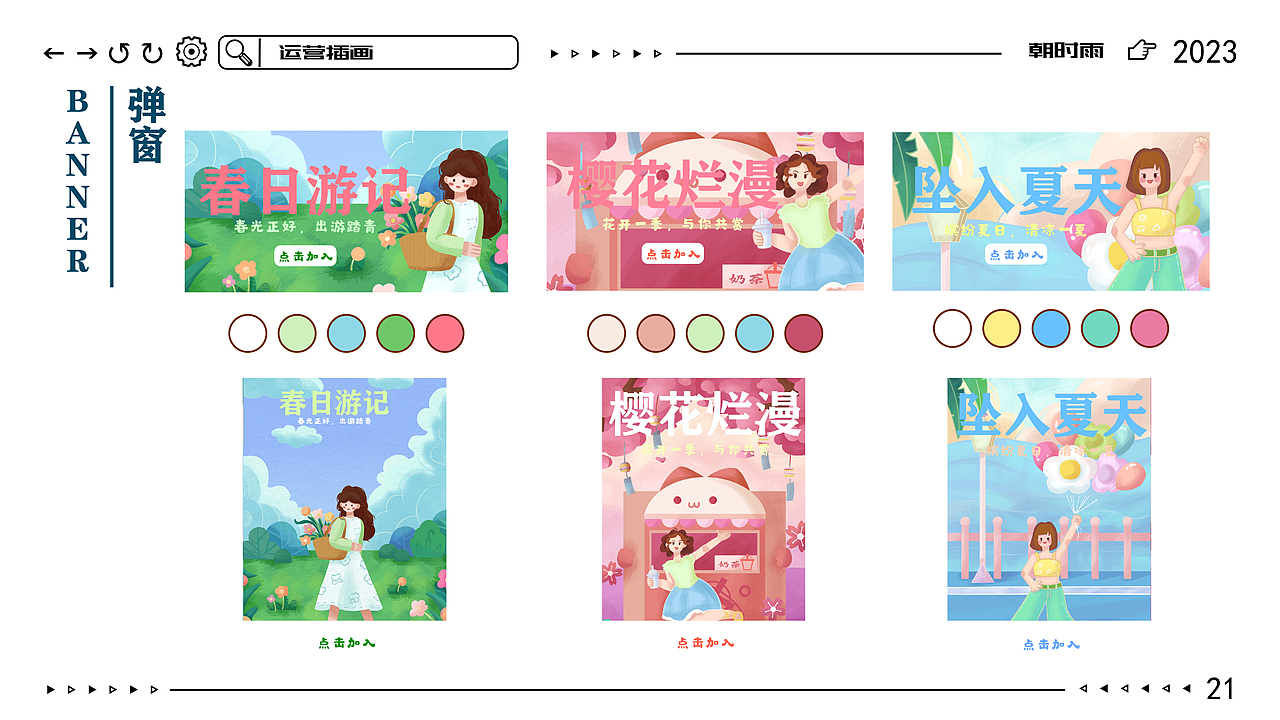 朝时雨2023插画作品集