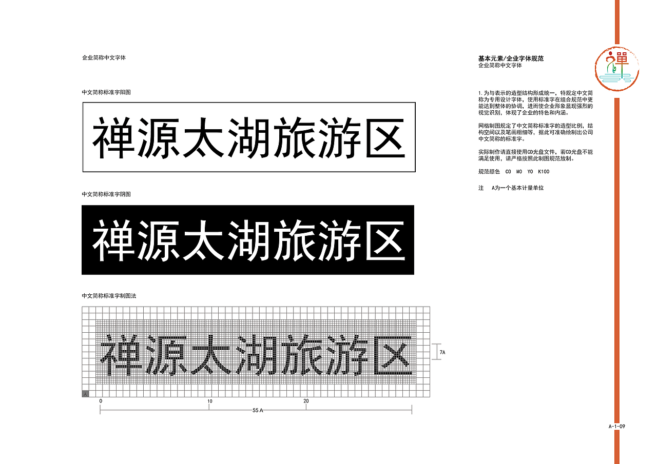 禅源太湖旅游区VI设计