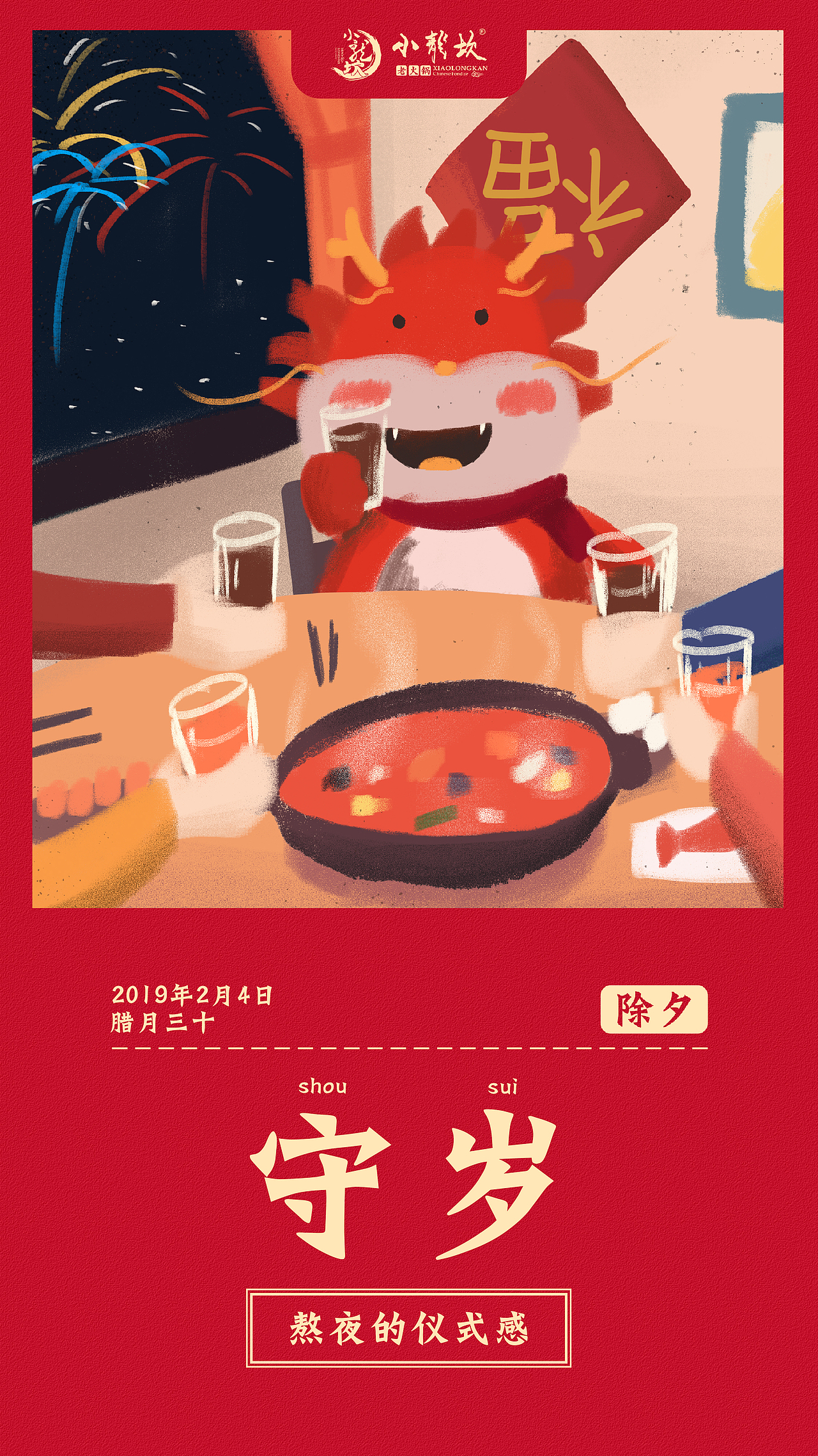 小龙坎春节系列插画（图ZMTQ2NDM5ODgw） - 商业插画 - 站酷设计师方丨寸原创素材 - 站酷ZCOOL