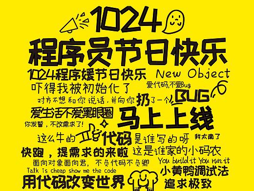 2019年字节跳动1024程序员节创意手提袋设计