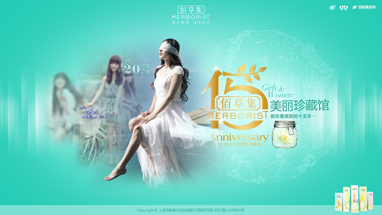 佰草集15周年时光珍藏馆Web（图ZMTk5MjQ3ODU2） - 运营设计 - 站酷设计师丁满渣人原创素材 - 站酷ZCOOL