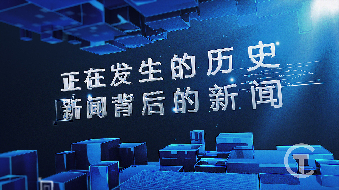 cctv 新闻频道《新闻调查》高清版片头包装制作