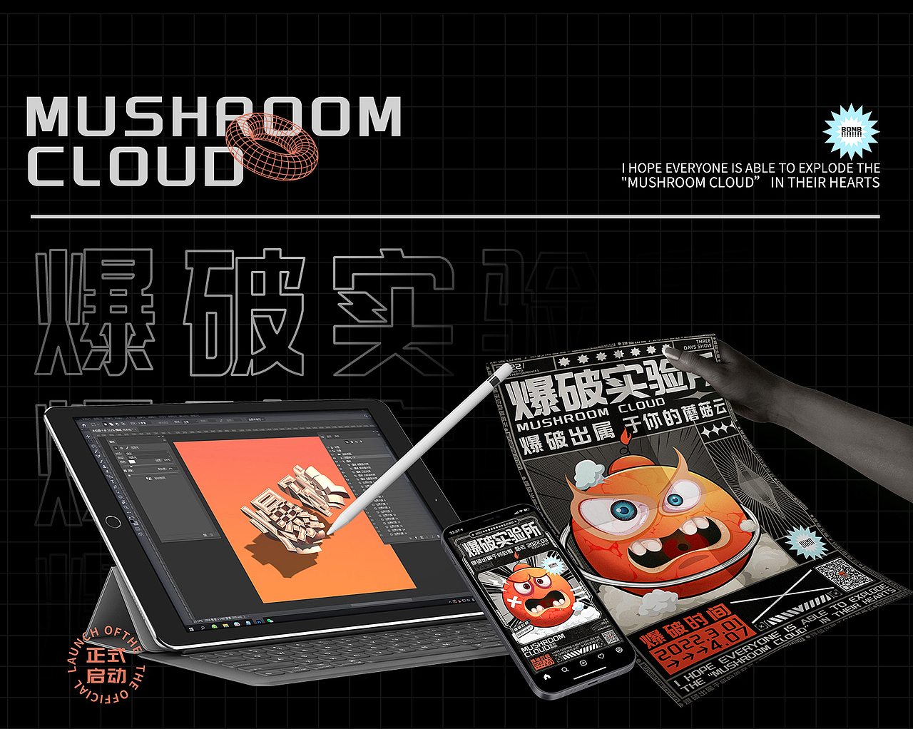 爆破实验所阿爆的IP延展(图ZMjg2NDQ5MzM2) - 宣传物料 - 站酷设计师j小杰大先生原创素材 - 站酷ZCOOL