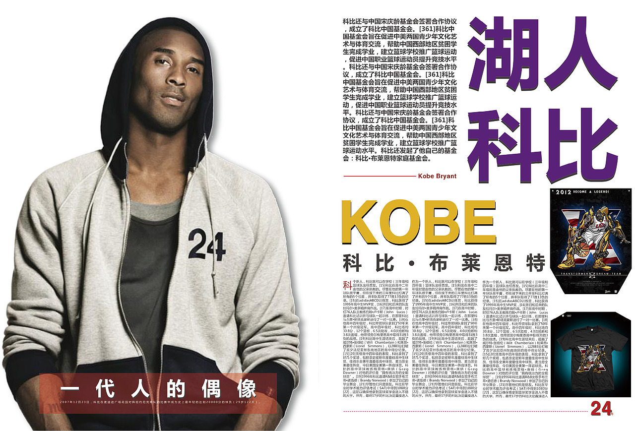 科比 篮球杂志 设计（图ZNzY3OTUxMg==） - 其他平面 - 站酷设计师危兵濒危原创素材 - 站酷ZCOOL