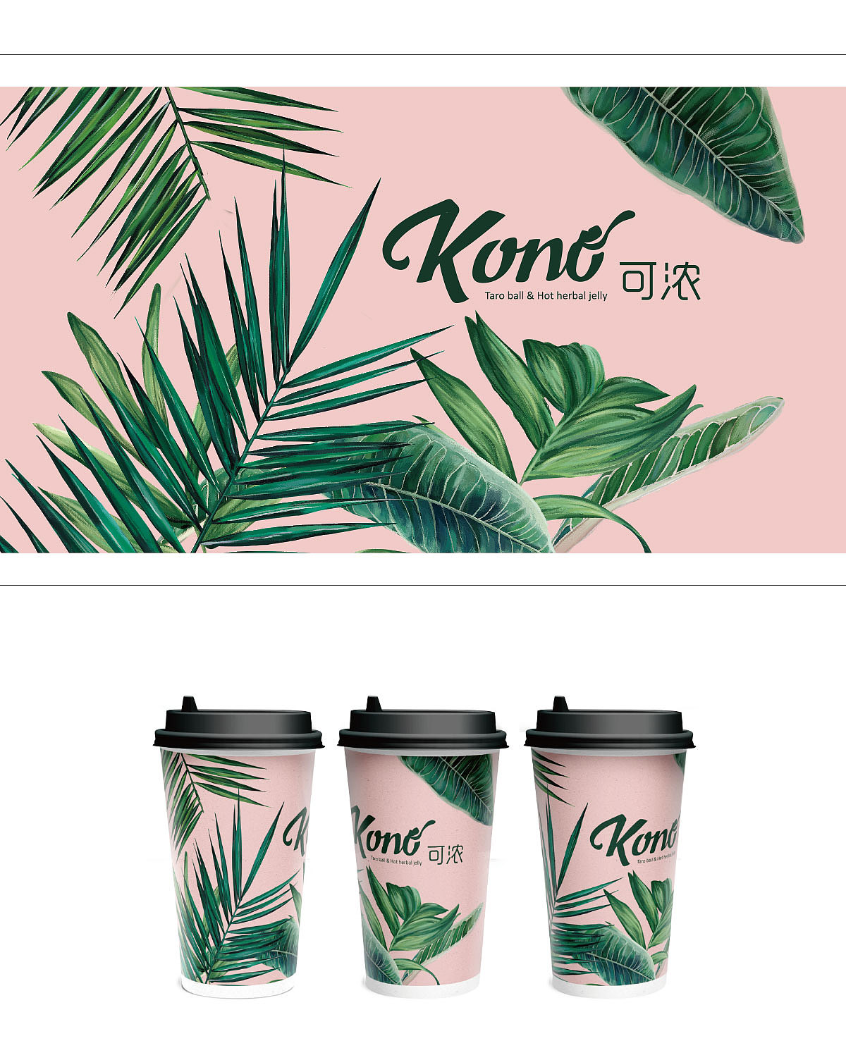 可濃品牌形象設(shè)計（圖ZODY1MDQ2Njg=） - 品牌 - 站酷設(shè)計師漢禧品牌顧問原創(chuàng)素材 - 站酷ZCOOL