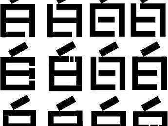 白字断法