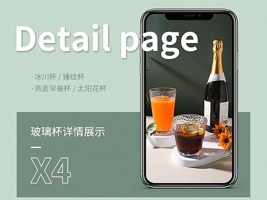 ins风玻璃杯X4（个人主页-ZNTMyNDU4NjA=） - 电商 - 站酷设计师古月木木夕原创素材 - 站酷ZCOOL