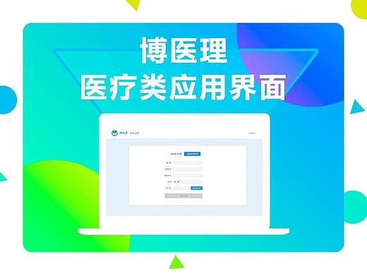 医疗类应用软件