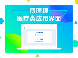 医疗类应用软件