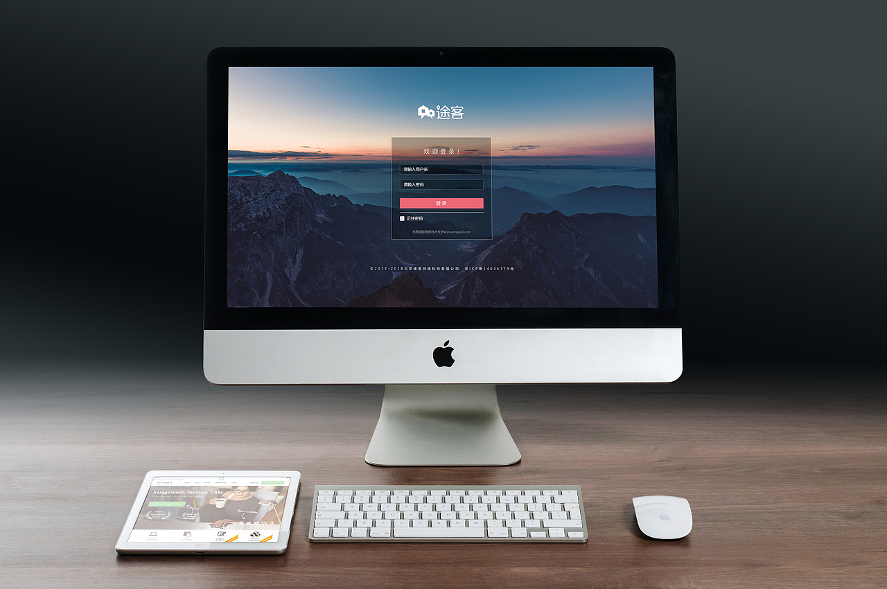 途客后台管理系统样机展示