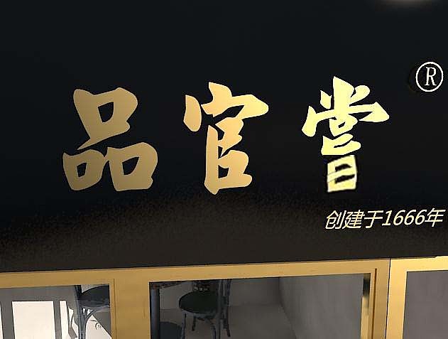 3D效果图 － 小吃店铺（图ZMTk4NTIzNjk2） - 展陈设计 - 站酷设计师Hooing原创素材 - 站酷ZCOOL