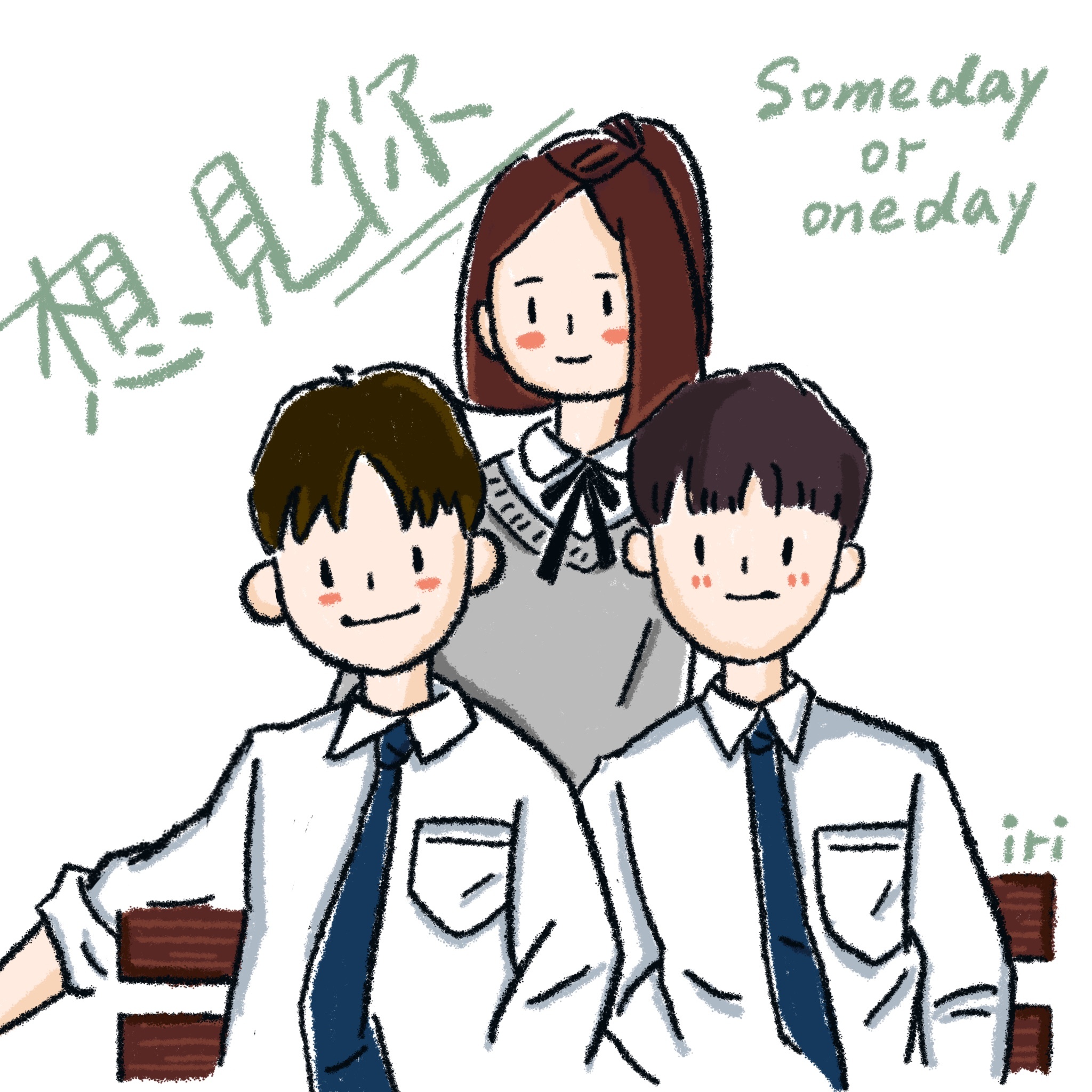 想见你-插画练习