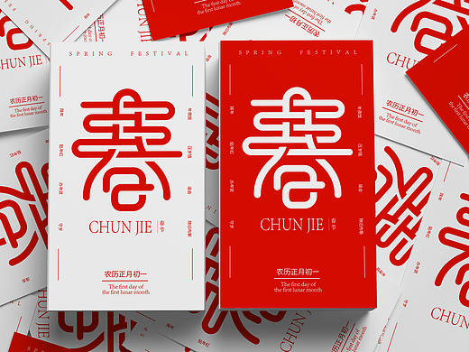 中国传统节日字体标志设计