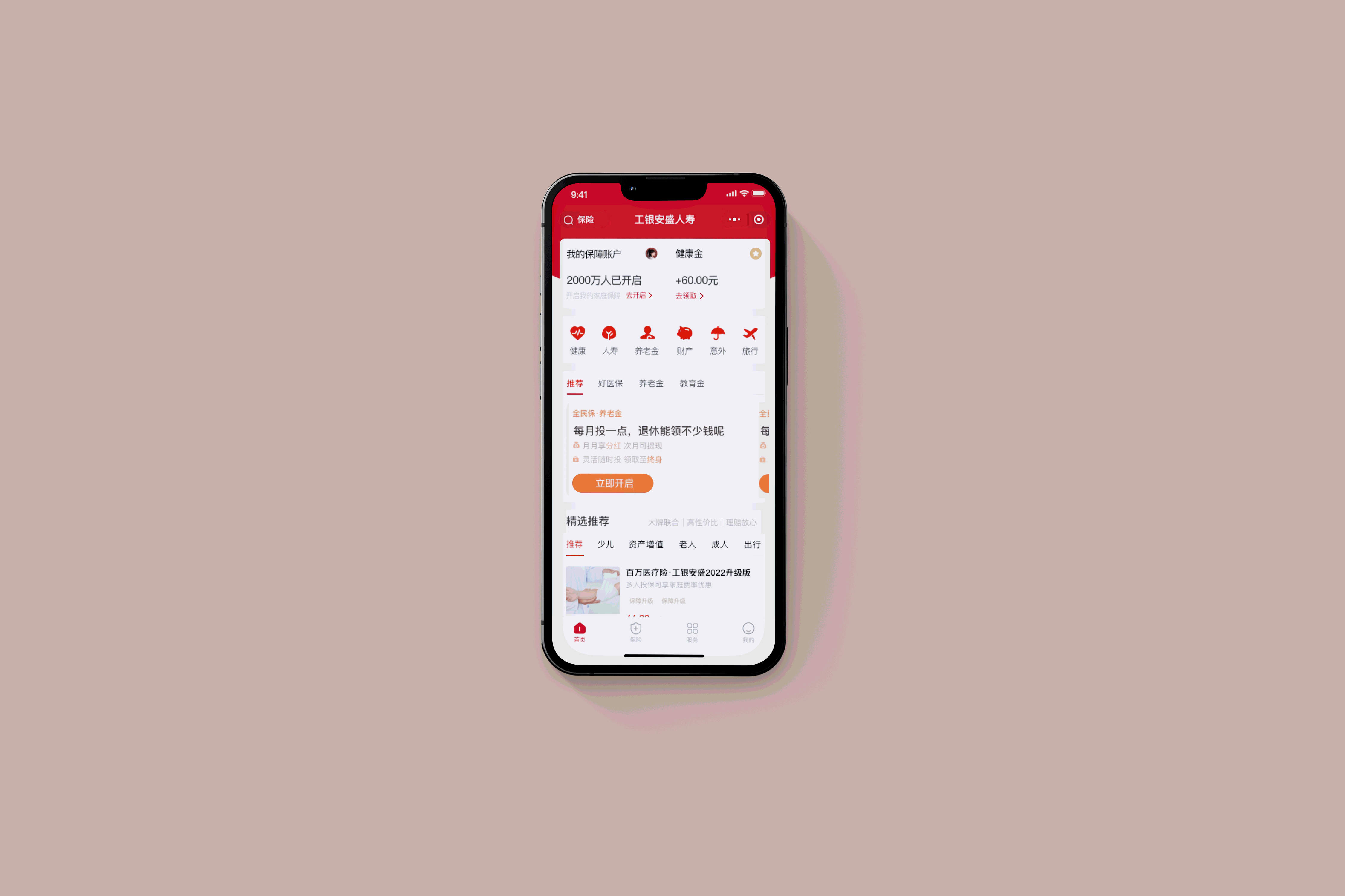 工银安盛保险小程序（图ZMzAzNjQ1NDQ4） - APP界面 - 站酷设计师是小猪呀原创素材 - 站酷ZCOOL
