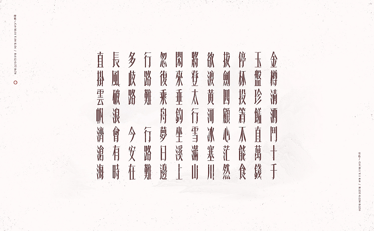 行路难/之于字·重修旧好（图ZOTU0NTA2MjA=） - 字体/字形 - 站酷设计师刘德良原创素材 - 站酷ZCOOL