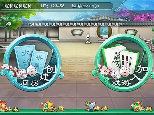 清新中国风棋牌游戏大厅