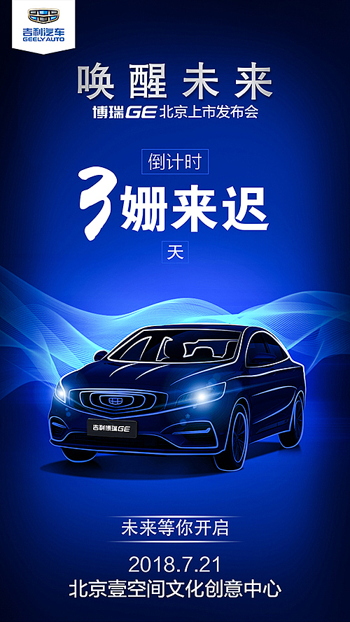 奔騰和吉利競標(biāo)畫面和倒計時（圖ZMTU4MTQ2NzI4） - 海報 - 站酷設(shè)計師娜風(fēng)采原創(chuàng)素材 - 站酷ZCOOL