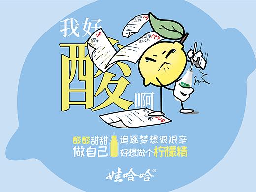 2019年大广赛参赛作品——娃哈哈AD钙奶（个人主页-ZMzY3MTkzMzY=） - 海报 - 站酷设计师我也叫Piki原创素材 - 站酷ZCOOL