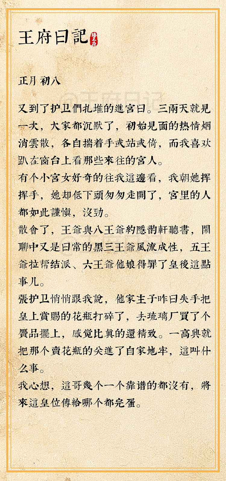 【微小说】王府日记