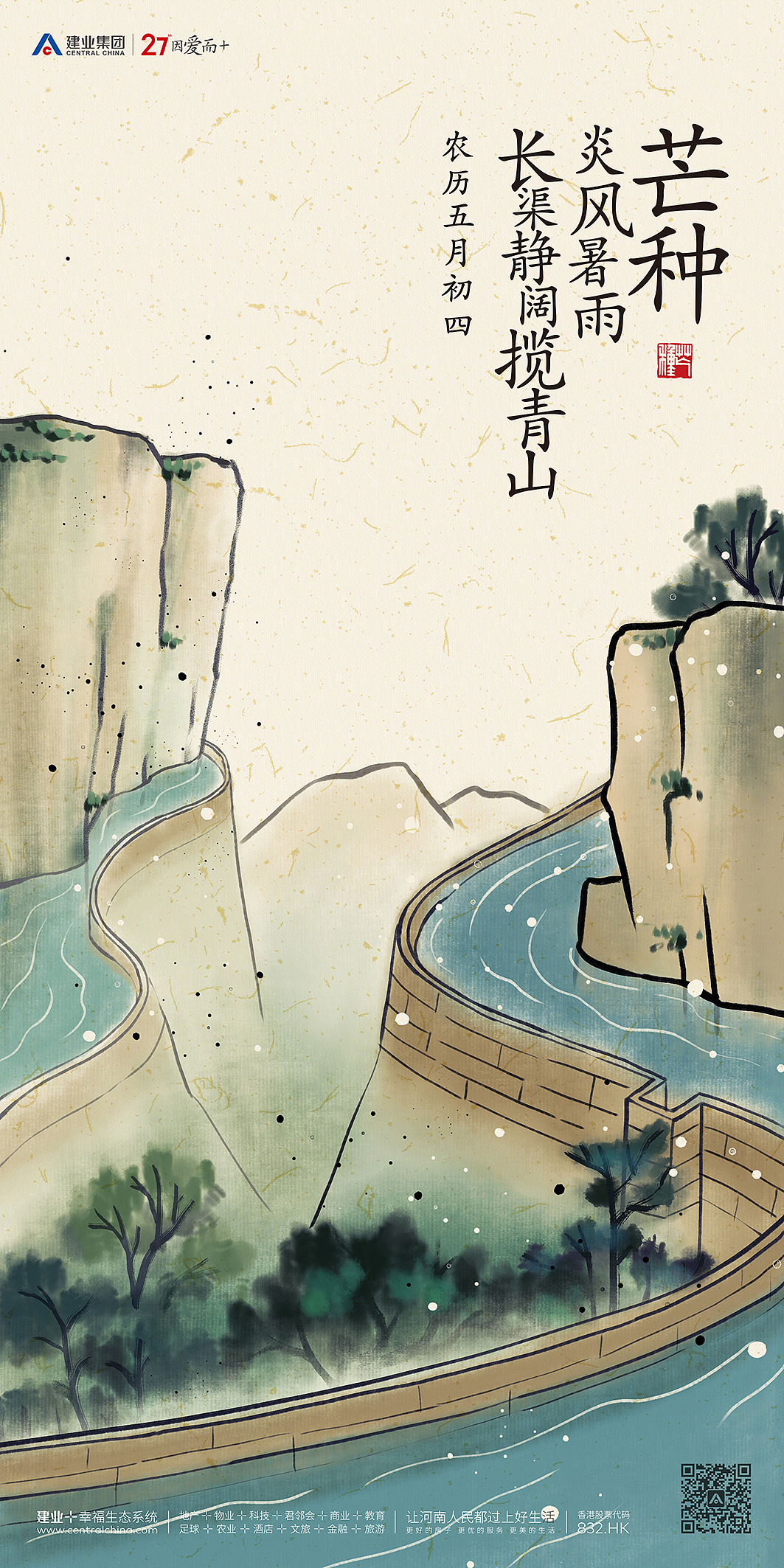 2019年度建业二十四节气海报（图ZMjI0NDY1NDQ4） - 商业插画 - 站酷设计师涂意原创素材 - 站酷ZCOOL