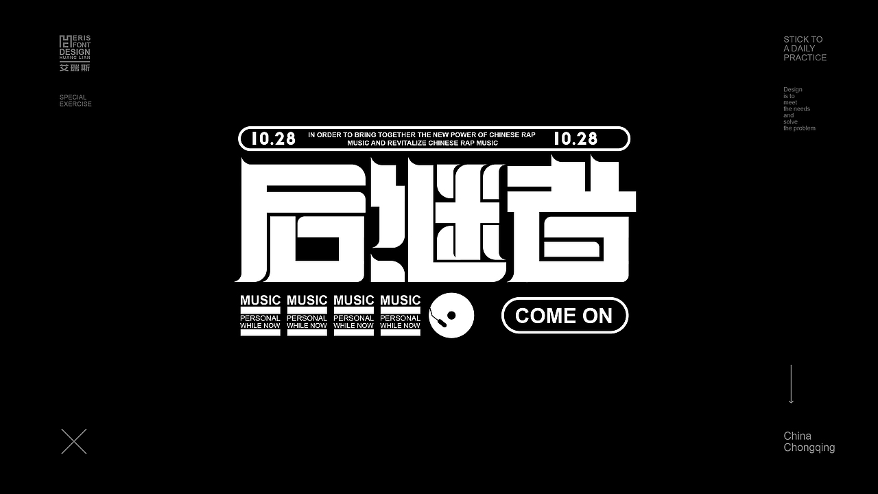 近期字体合集整理NO.1