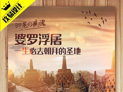 印度尼西亚|日惹|婆罗浮屠|普兰班南|天王岛|巴厘岛
