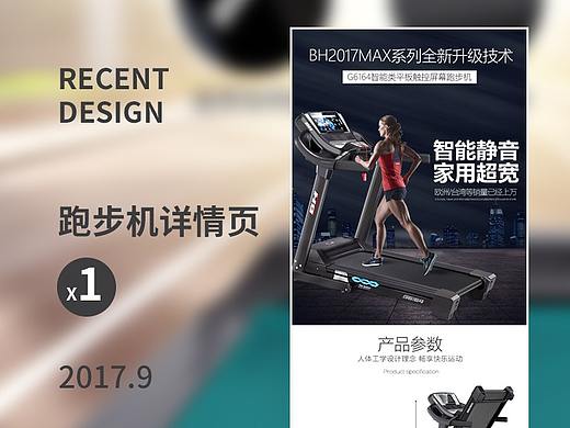 跑步机详情页制作