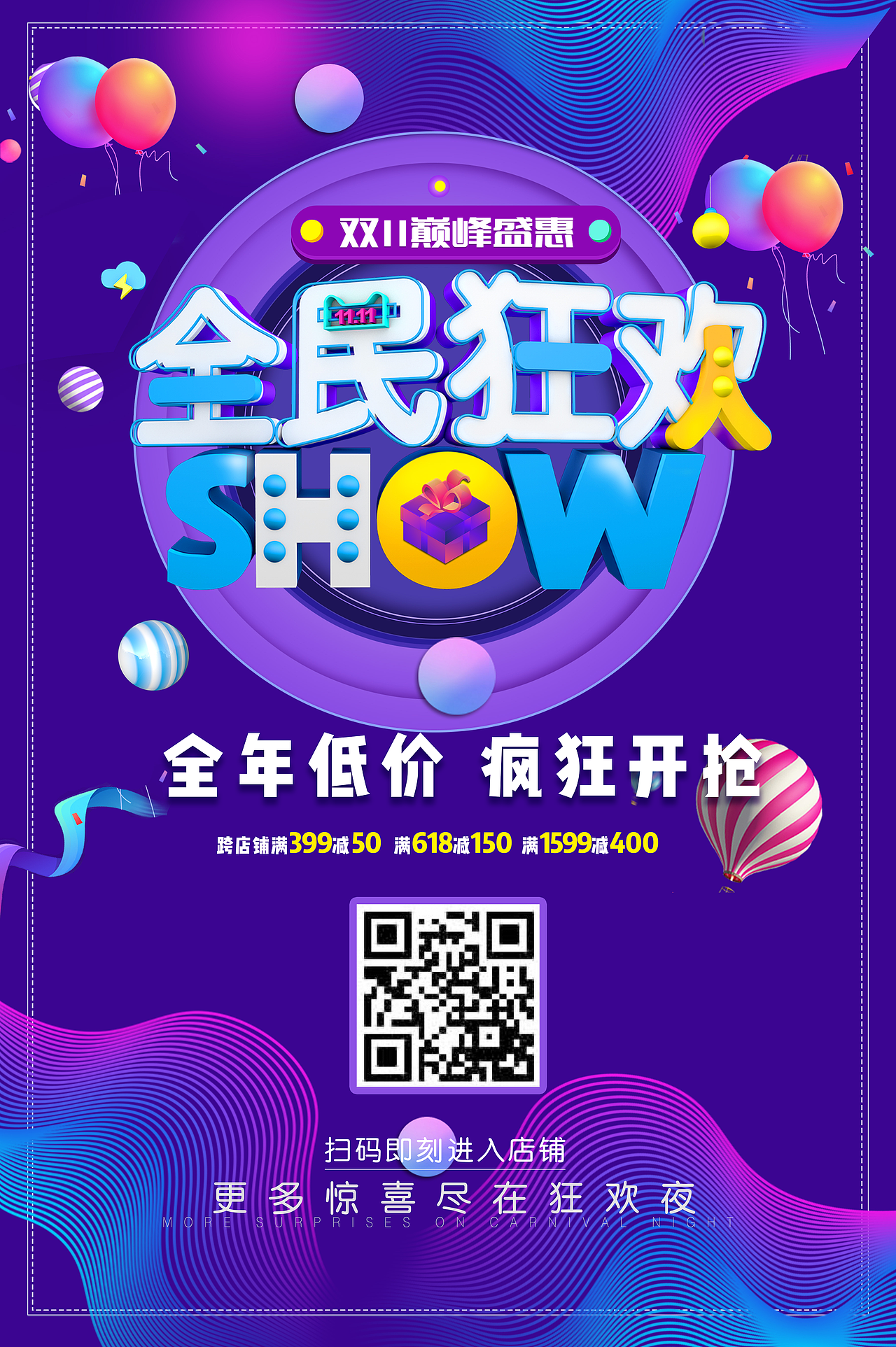 双十一（图ZMTg2NDkzMTg4） - 海报 - 站酷设计师有设无计原创素材 - 站酷ZCOOL