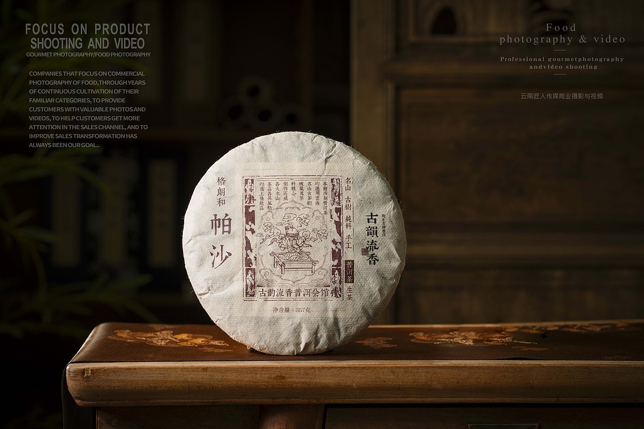 茶叶拍摄拍照 短视频拍摄拍照摄影 商业摄影 广告拍摄