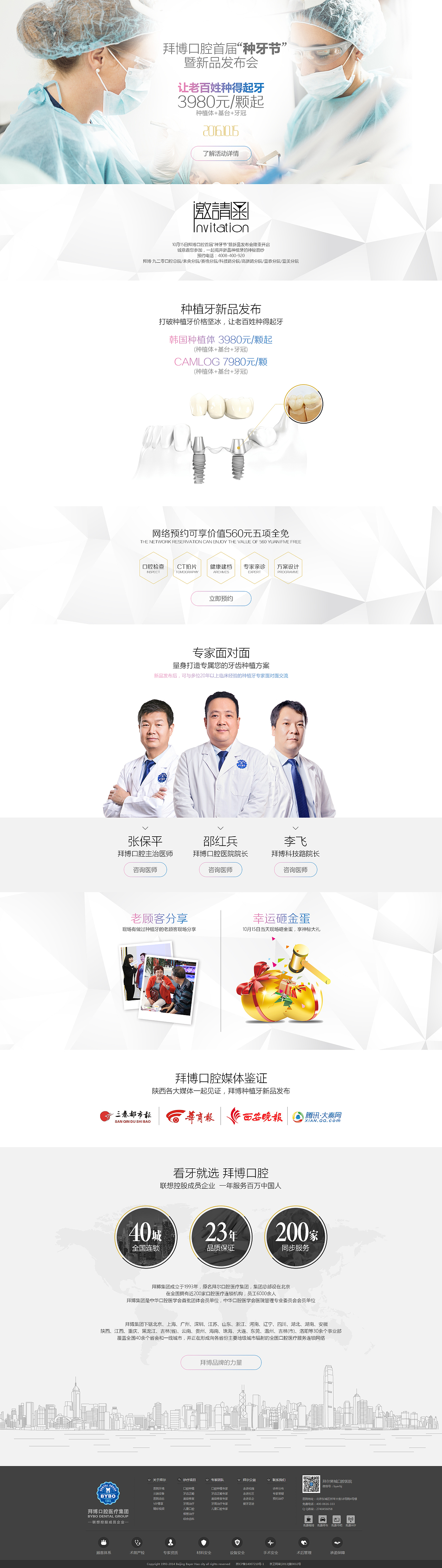 首届种牙节新品发布会专题页