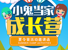 【吒刻】 夏令营邀请函4 H5模版微场景